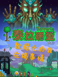 Terraria: The Digitalized Me Is Causing Chaos